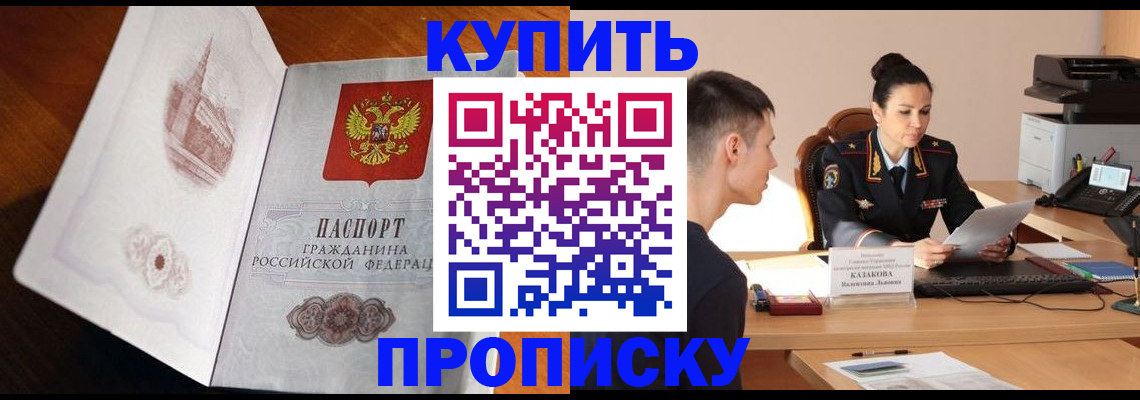 прописка штамп в Берёзовском