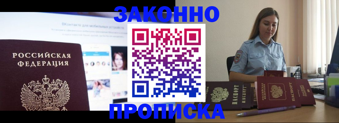 прописка от собственника в Берёзовском