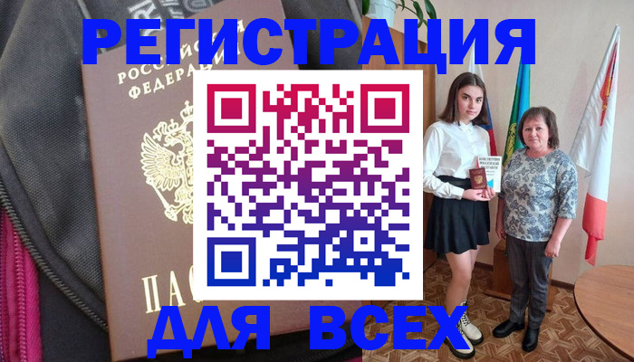 временная регистрация для школы в Берёзовском
